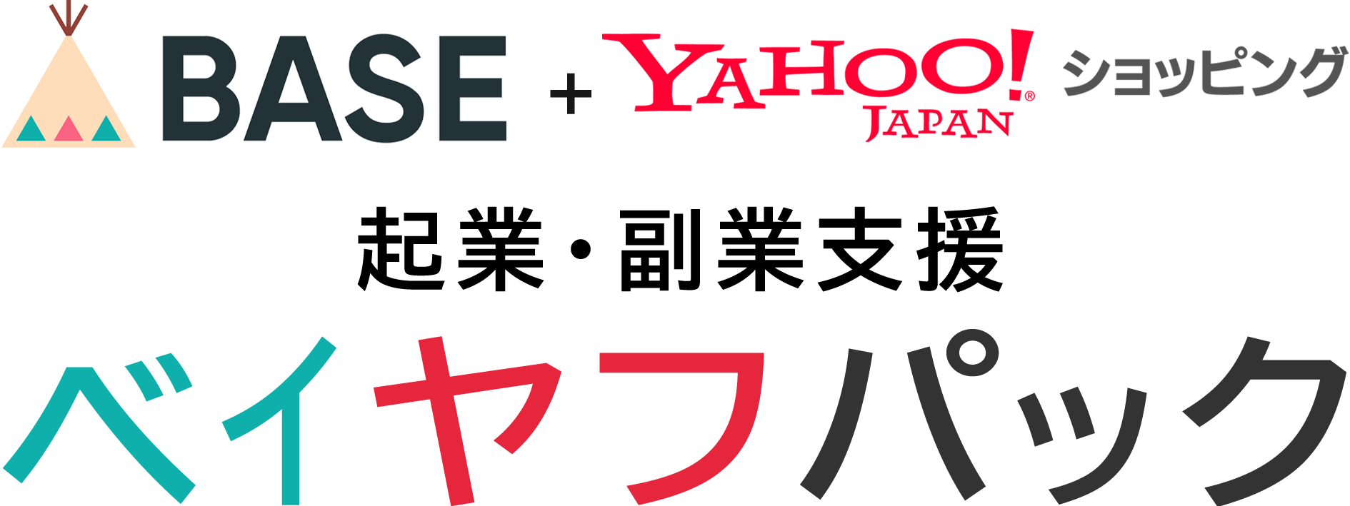 BASE ベイス 制作会社 さくら商店 ベイヤフパックタイトル画像