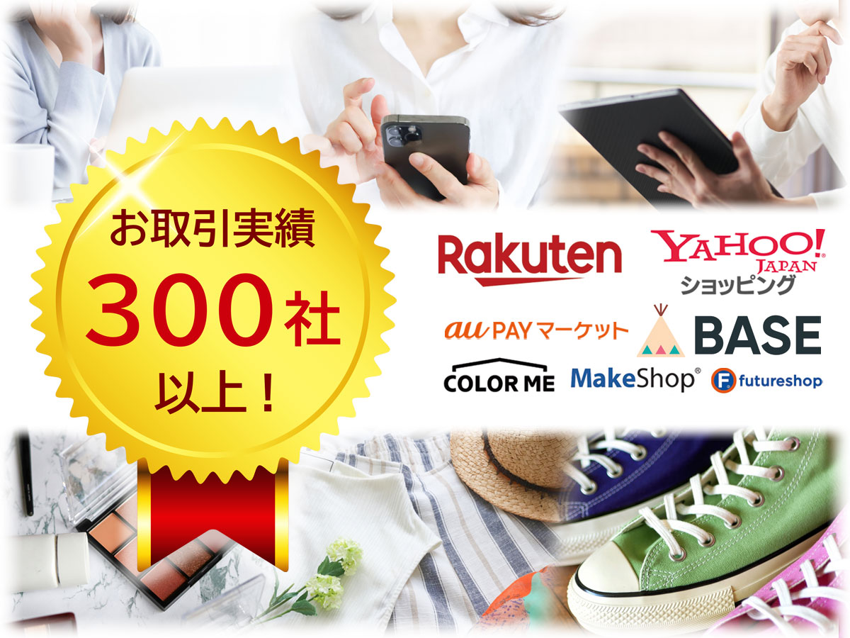 YAHOO!ショッピング 出店作業代行・リニューアル 格安サービスのご案内！
